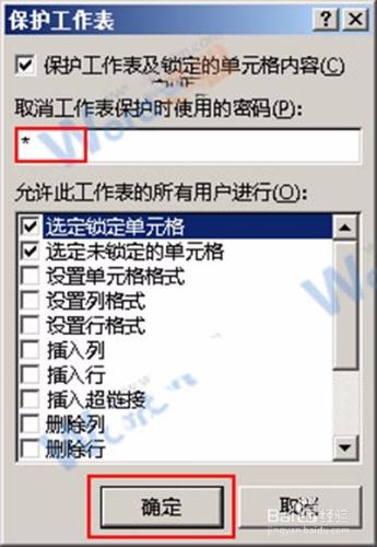 Excel2013中怎麼給特定區域單元格加密