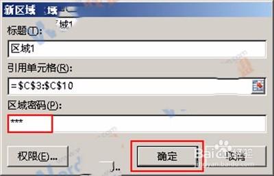 Excel2013中怎麼給特定區域單元格加密