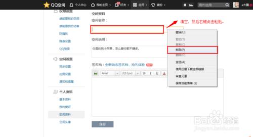怎麼設定QQ空間長名稱。