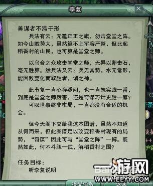 夢迴稻香招安悍匪攻略