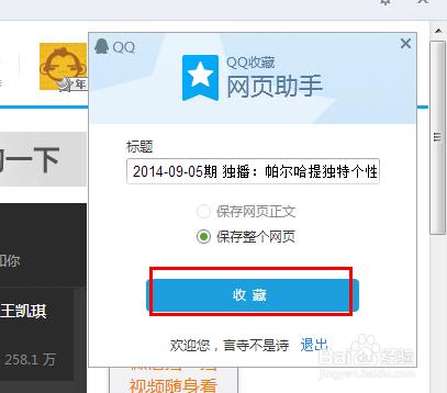 QQ收藏★網頁助手怎麼用？