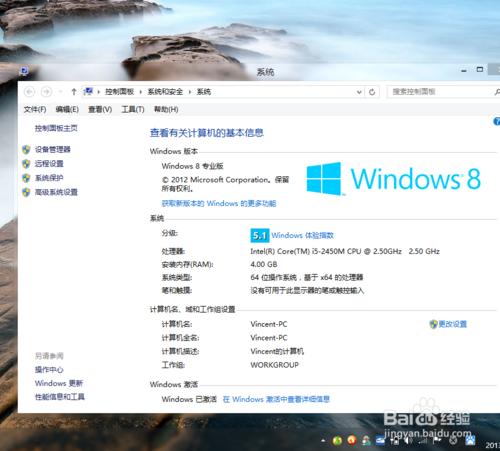 Windows 8開啟透明效果