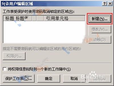 Excel2013中怎麼給特定區域單元格加密