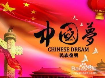 中國夢我的夢徵文怎麼寫
