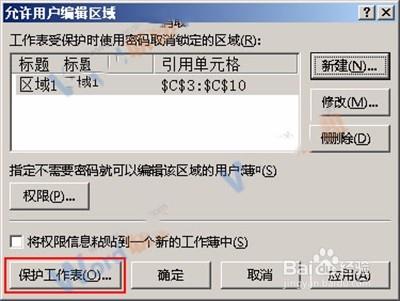 Excel2013中怎麼給特定區域單元格加密