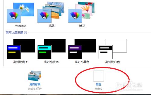 Windows 8開啟透明效果