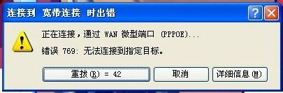寬頻連線ADSL撥號錯誤769解決方法
