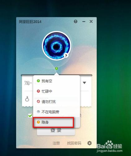 阿里旺旺2014怎樣隱身登陸