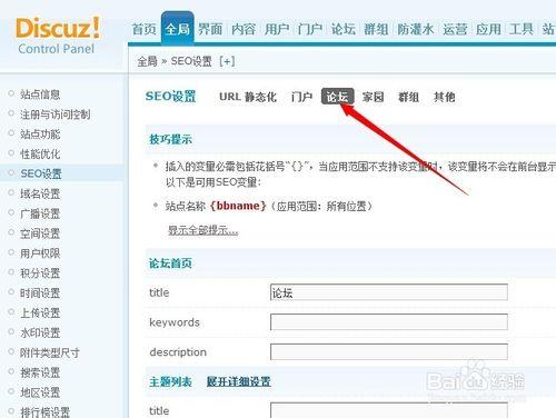 Discuz論壇如何修改首頁標題