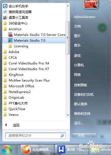 如何下載和安裝Material Studio7.0