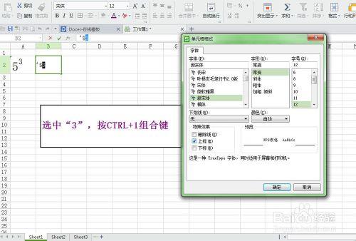 在EXCEL中輸入平方、立方，看過來