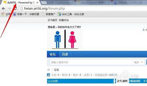 Discuz論壇如何修改首頁標題