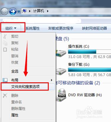 Win7資料夾和搜尋選項\Win7資料夾選項在哪裡？