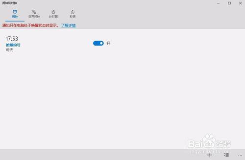 win10鬧鐘在哪裡？怎麼設定或刪除鬧鐘？