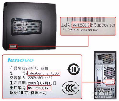 教你如何查詢聯想桌上型電腦主機編號