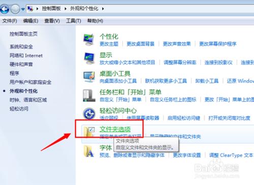 Win7資料夾和搜尋選項\Win7資料夾選項在哪裡？