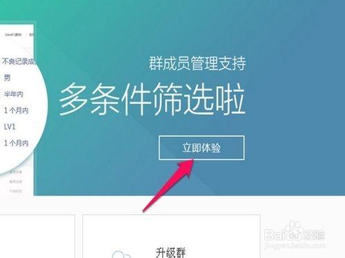 QQ群群主或者管理員如何查詢群內不良記錄成員