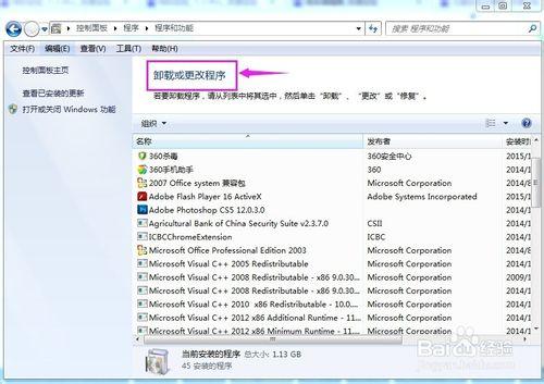 win7裡找不到新增刪除程式怎麼辦？