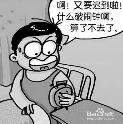 大學生為什麼會上課遲到