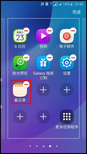 Samsung Galaxy J7(2016)SM-J7108(5.1.1)如何簡易模式下新增/刪除應用程式?