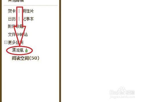 QQ郵箱如何開啟漂流瓶功能