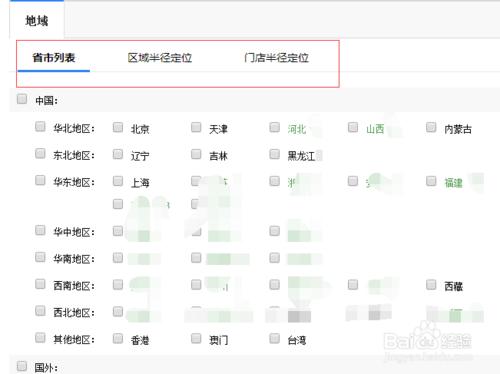 百度推廣中怎麼給不同地區設定出價