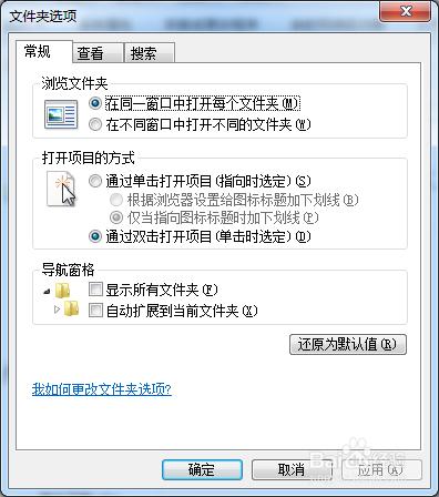 Win7資料夾和搜尋選項\Win7資料夾選項在哪裡？