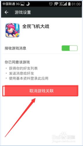 微信如何取消對遊戲的授權