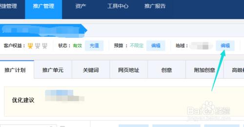 百度推廣中怎麼給不同地區設定出價