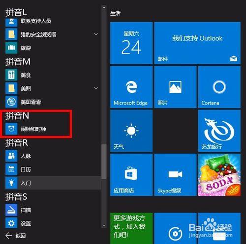 win10鬧鐘在哪裡？怎麼設定或刪除鬧鐘？