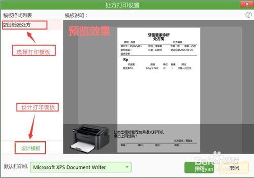 牙醫管家處方列印怎麼設定？