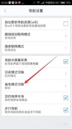 如何開啟手機百度地圖省電模式的方法