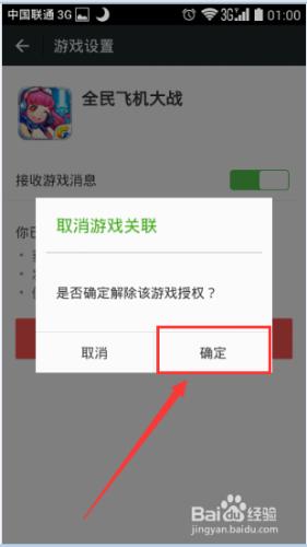微信如何取消對遊戲的授權