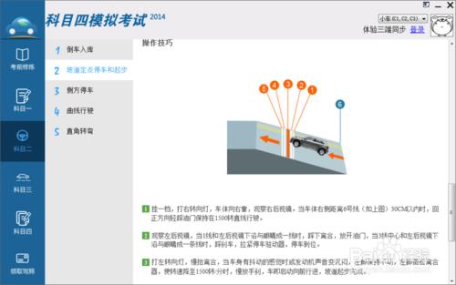 易駕考在哪裡下載，電腦版使用方法