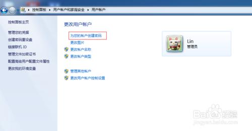 如何為Windows7賬戶建立密碼