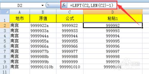 Excel去掉最後一個特定字元