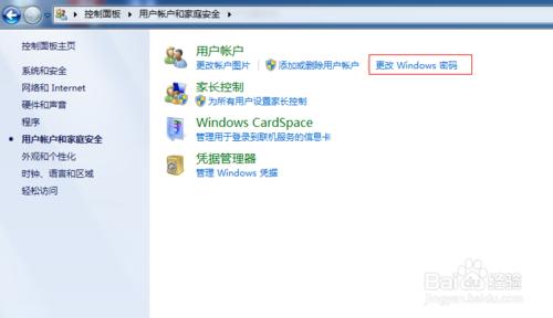 如何為Windows7賬戶建立密碼