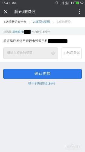 微信理財通安全卡如何更改