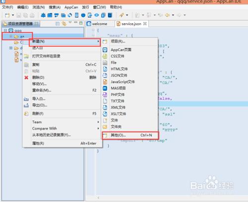 appcan IDE MAS的建立