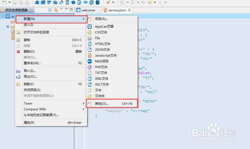 appcan IDE MAS的建立