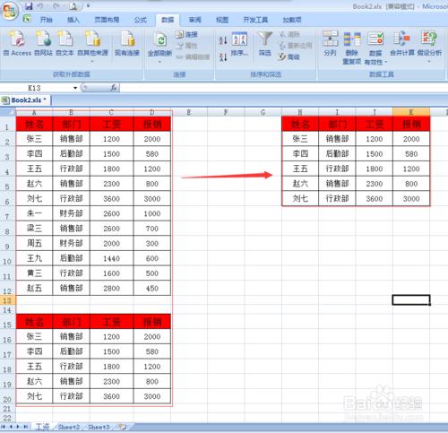 Excel中如何提取兩組資料中完全相同的部分