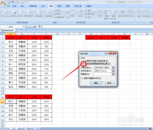 Excel中如何提取兩組資料中完全相同的部分