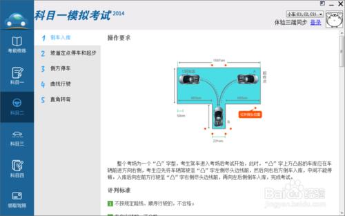 易駕考在哪裡下載，電腦版使用方法