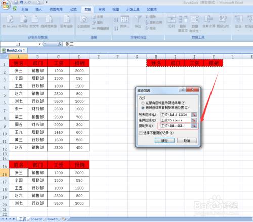 Excel中如何提取兩組資料中完全相同的部分