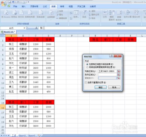 Excel中如何提取兩組資料中完全相同的部分