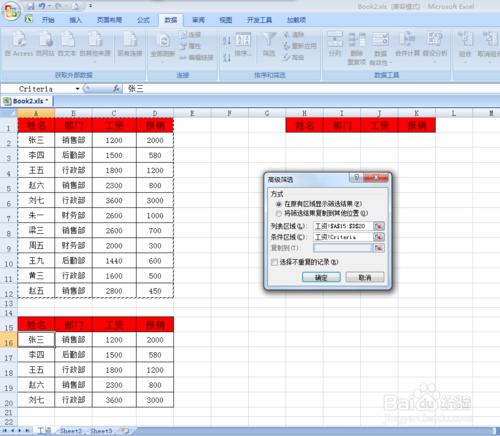 Excel中如何提取兩組資料中完全相同的部分