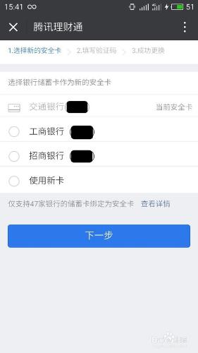 微信理財通安全卡如何更改