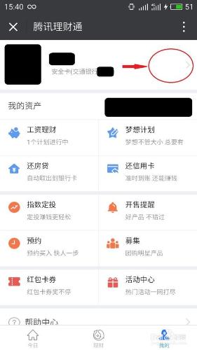 微信理財通安全卡如何更改