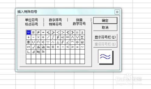 excel2003如何插入特殊符號