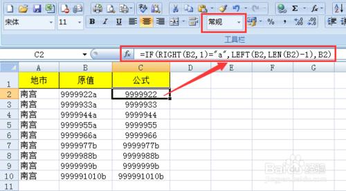 Excel去掉最後一個特定字元